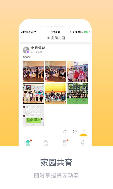 掌心宝贝家长版截图1