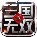 无双时代