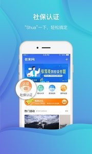 老来网安卓版截图1