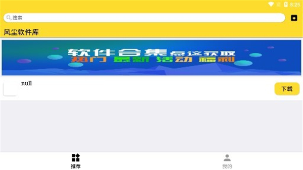 风尘软件库