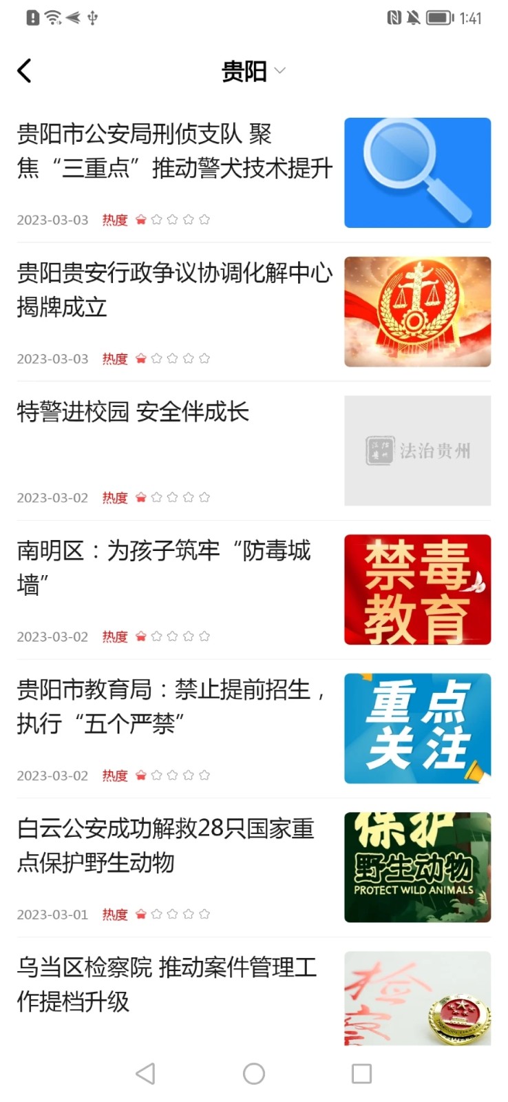 法治贵州  v1.0.8