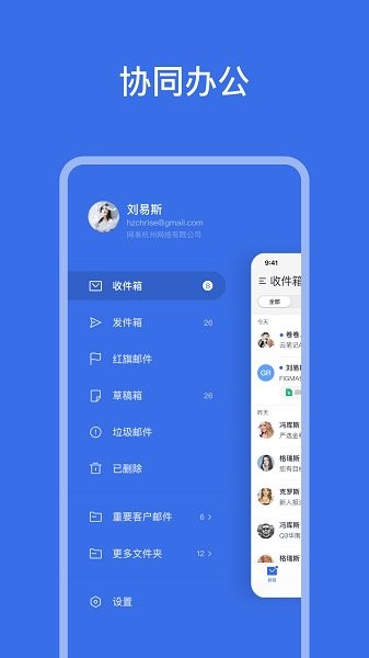 网易灵犀截图2