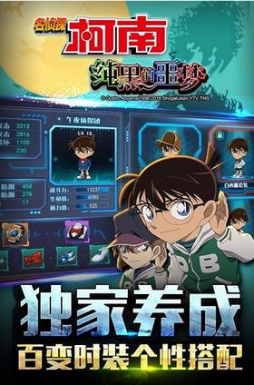 名侦探柯南纯黑的噩梦截图0