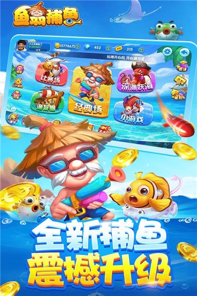 鱼翁捕鱼最新版2020截图0