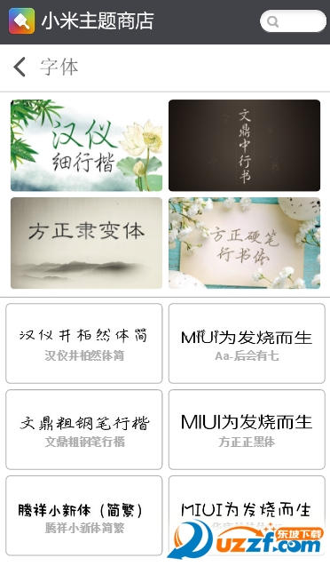 小米主题风格商店apk 版本：0.2安卓版