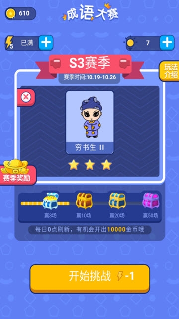 成语龙虎斗截图0