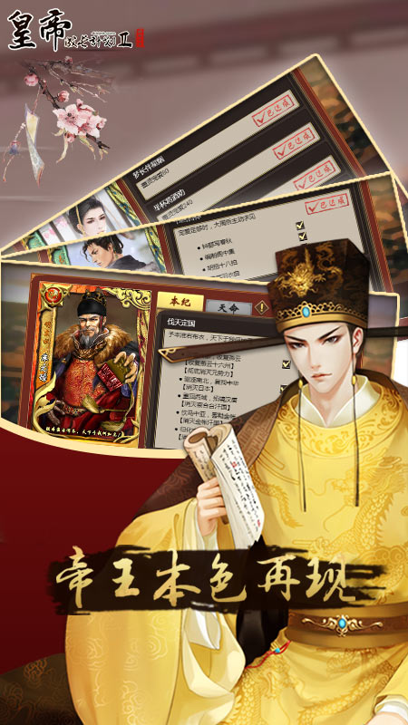 皇帝成长计划2无敌版 v2.1.0