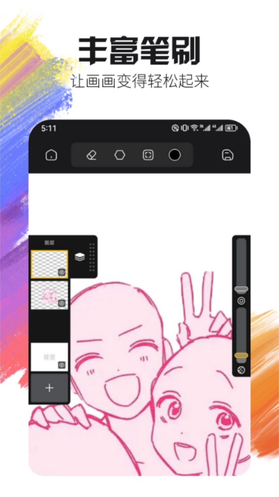 Live2D绘图软件截图1