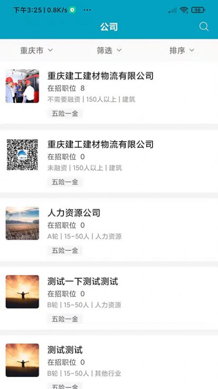 鱼才网招聘截图1