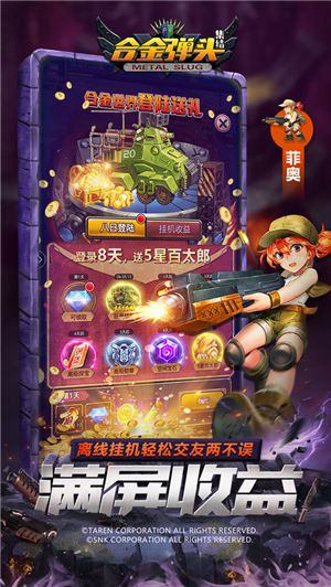 合金弹头集结解锁版截图0