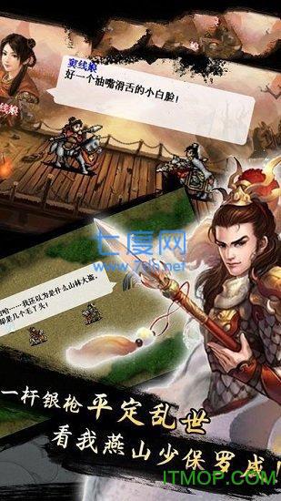 天火同人隋唐英杰传