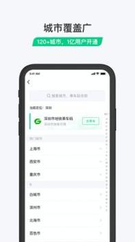 乘车码app最新版截图2