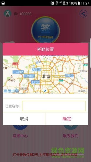 微信虚拟定位器 版本：v1.6.0