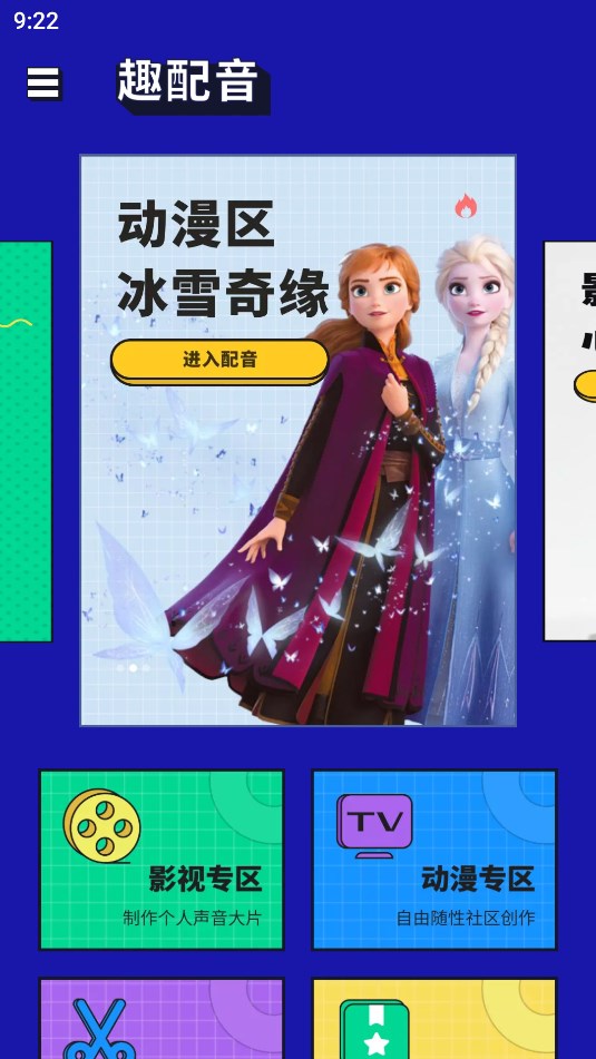 动画配音助手