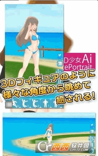 3D少女Ai v1.0 安卓汉化版