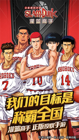 灌篮高手官方正版免费手游 v3.5.3