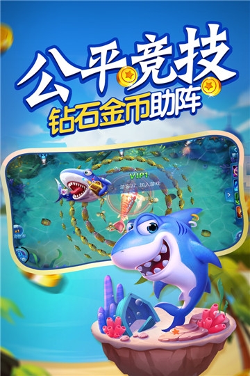 悠游捕鱼单机版截图1