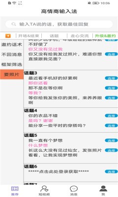 高情商输入法.jpg