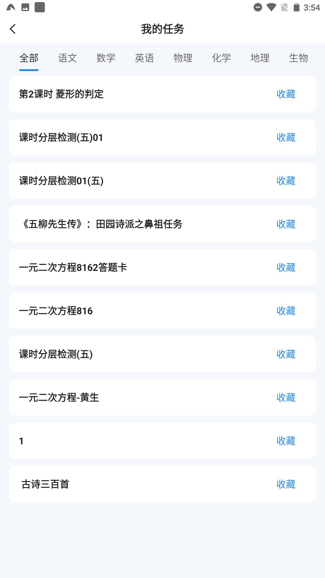 全品智慧作业学生  v1.0.2