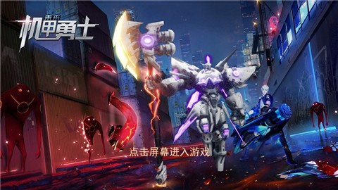 未来机甲勇士 V 1.0