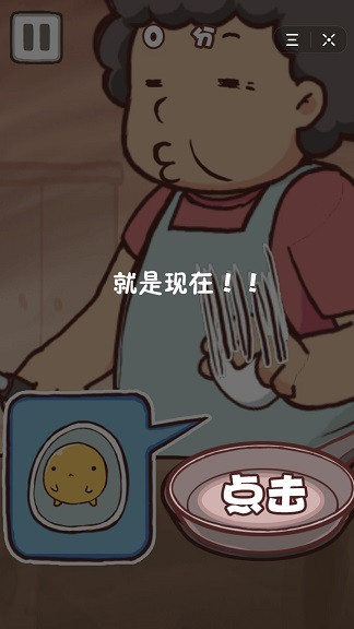蛋蛋挺住啊截图2