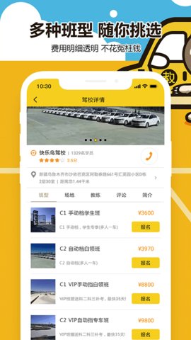 兜兜学车 v2.5.7