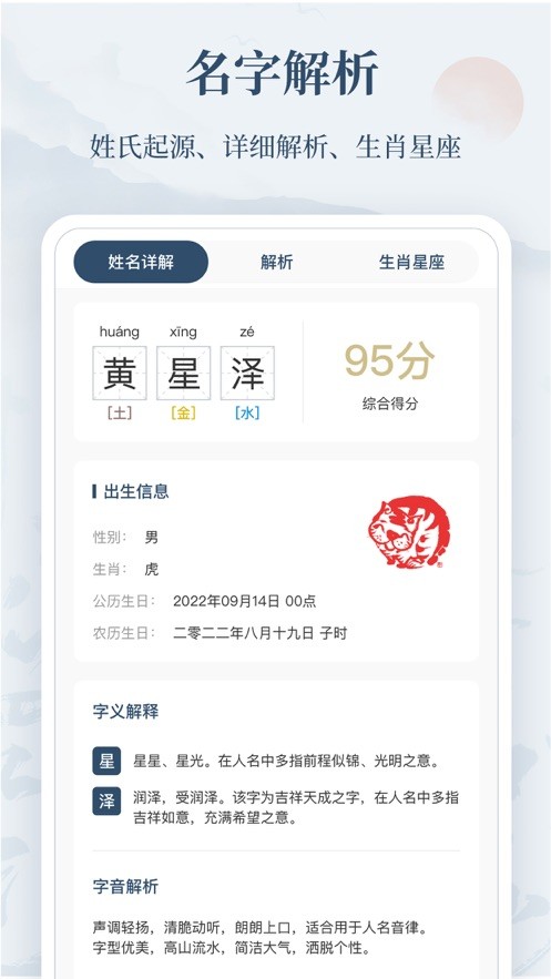 周易起名截图2