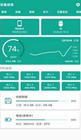 手机管家通app官方版图片1