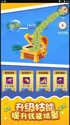 开心接金币