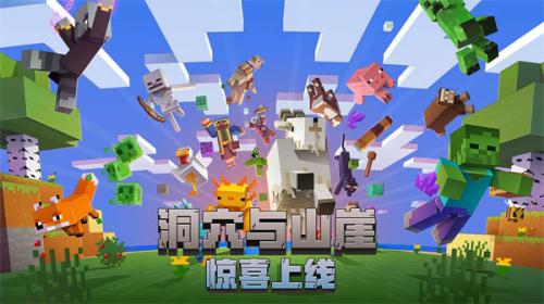 我的世界网易版手机版截图1