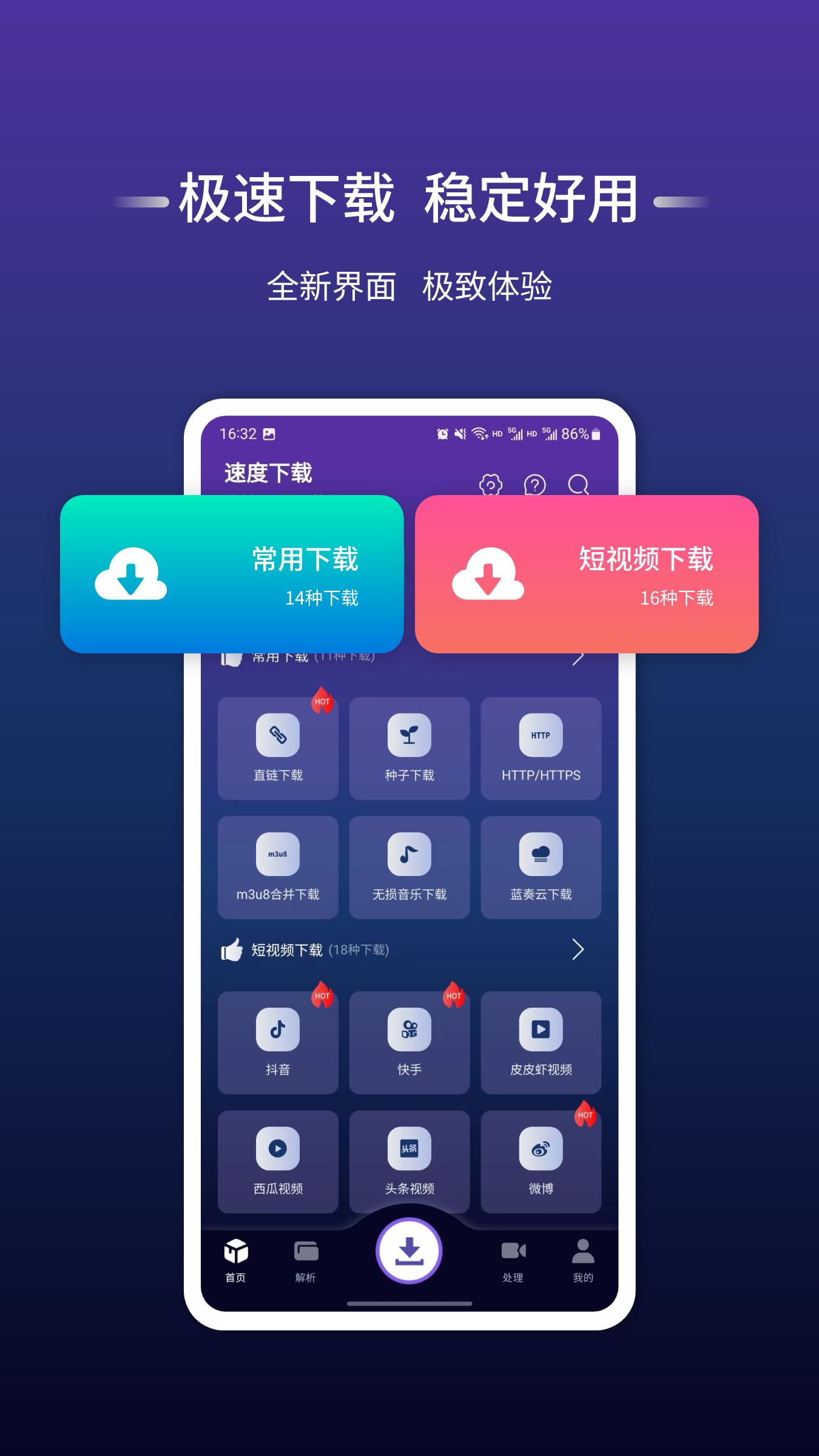 速度下载