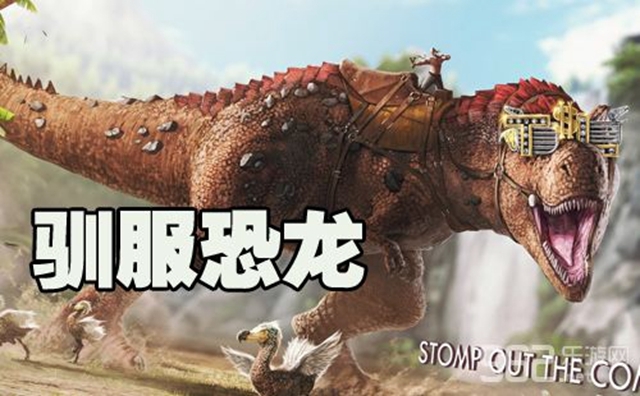 恐龙玩家截图2