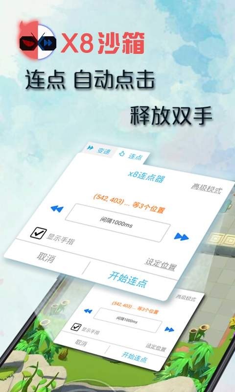 x8沙箱最新版截图2