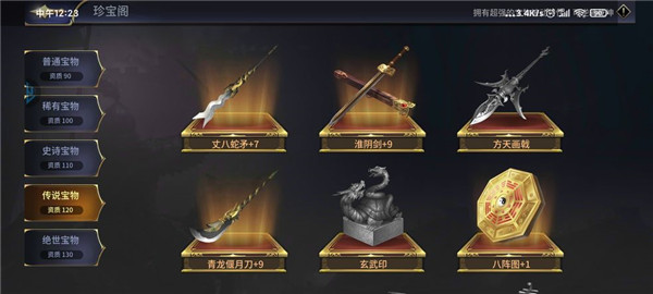 装备选择列表