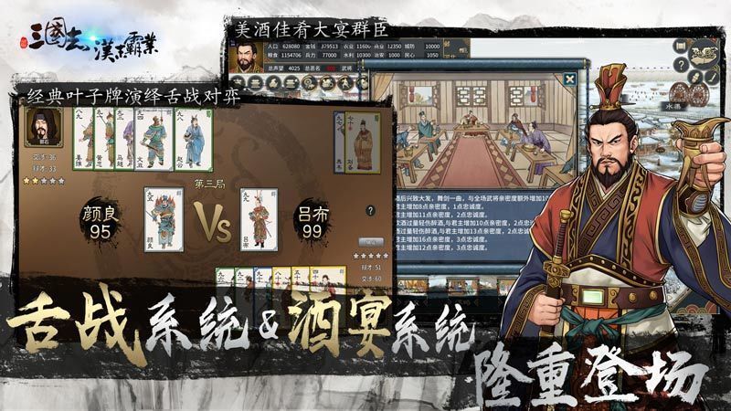 三国志汉末霸业手游免费版 v0.9.4.3901