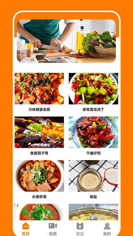 好吃厨房菜谱APP官方下载图片1
