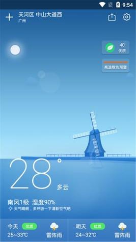 降雨天气截图1