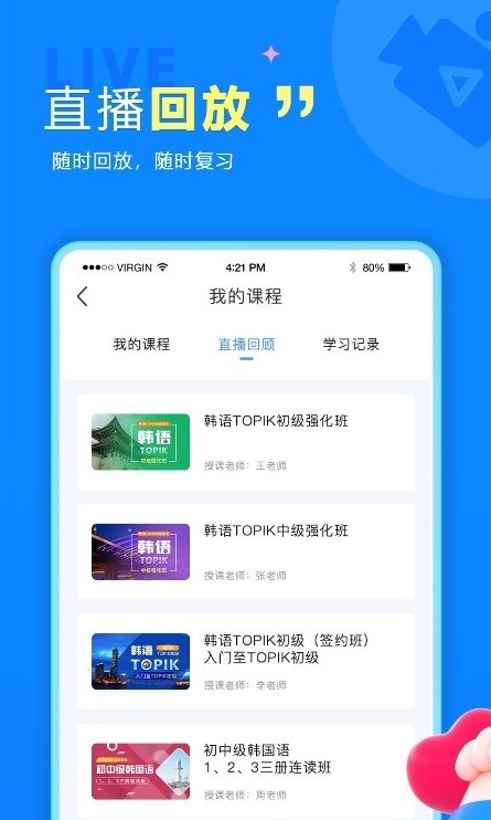 留归课堂学习app安卓版图片1