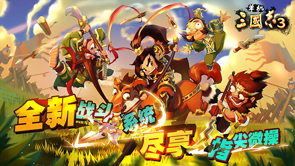 单机三国志3截图0