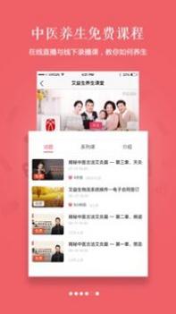 艾益生截图0