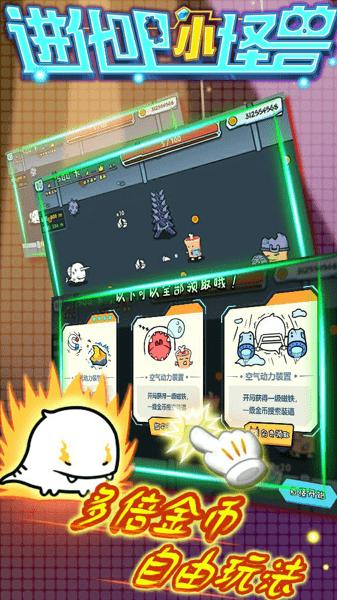 狂奔小怪兽截图0