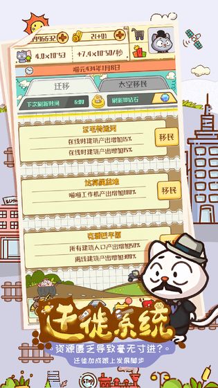 喵星人简史游戏攻略最新版图片2