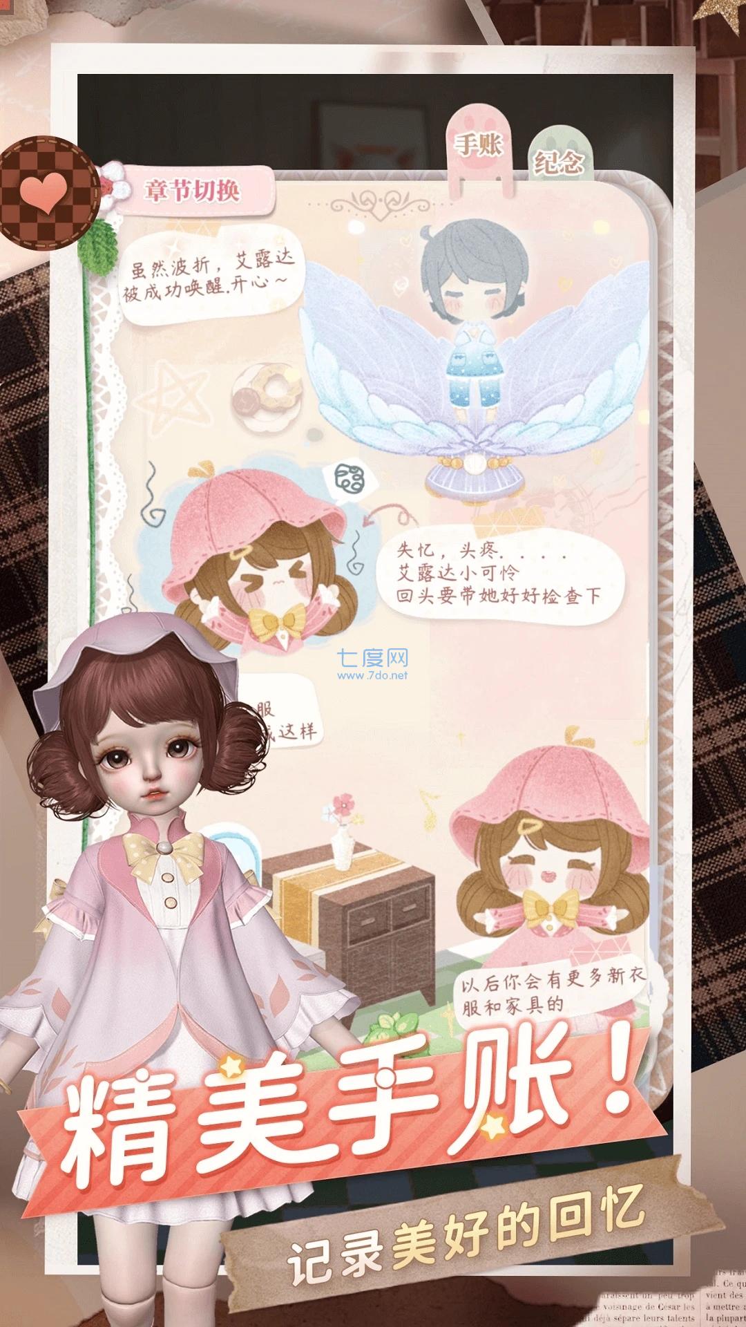 箱庭小偶安卓
