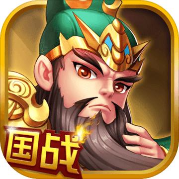 国战三国志