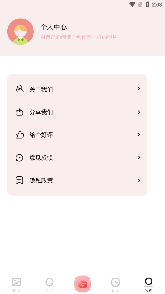 手机拼图呀截图1