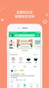 糖士截图0