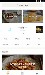 厨神菜谱截图2