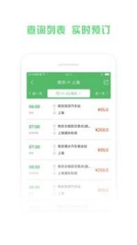 铁行汽车票 v3.0.5