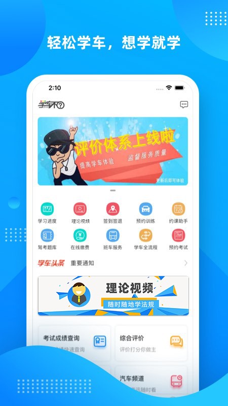 学车不学员版  v10.3.6