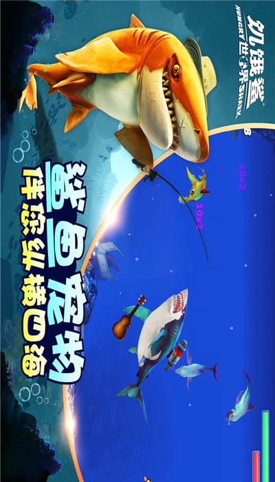 饥饿鲨世界999999钻石截图0